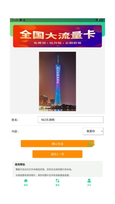 广州塔表白生成器图4