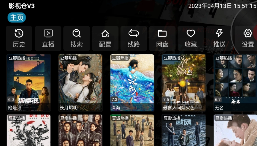 影视仓2026官方版图1