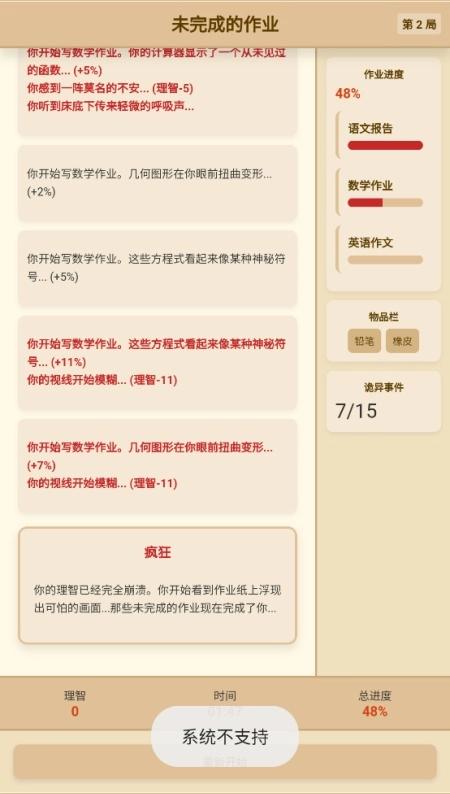 未完成的作业游戏