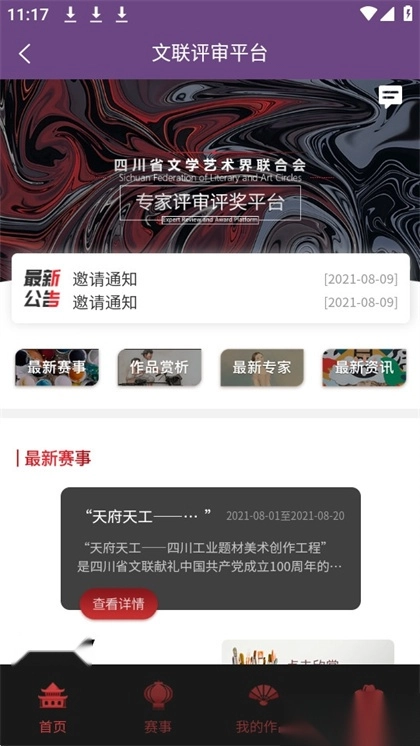 四川文艺云会员识别图3