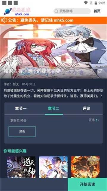 漫画星球最新版