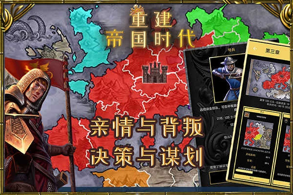重建帝国时代汉化版图2