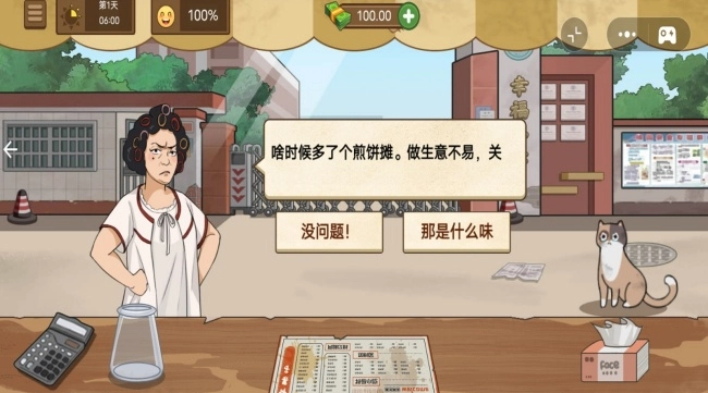 路边摊模拟器游戏