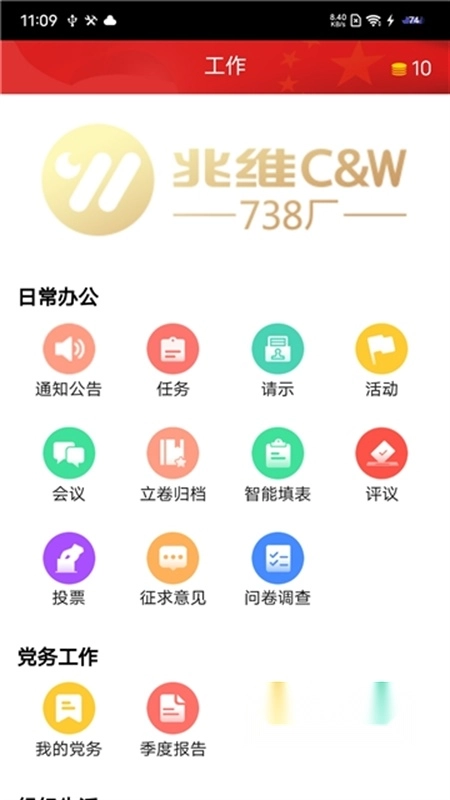 党建通手机版图2