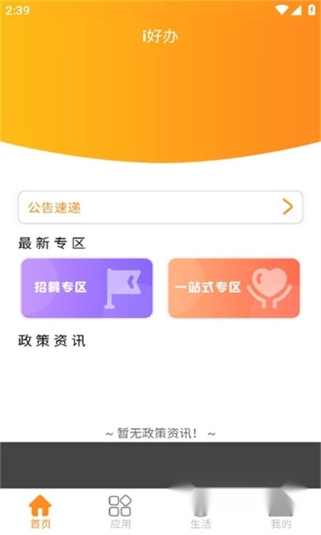 富士康i好办图1