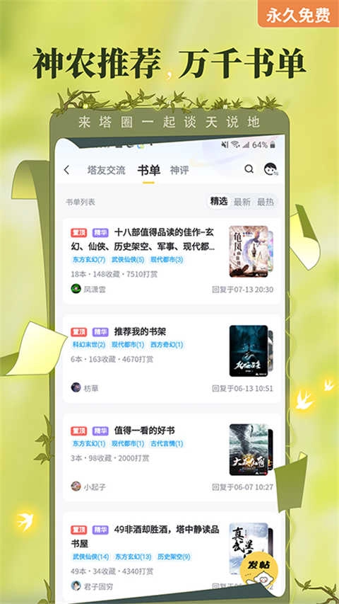 塔读小说免费版图1