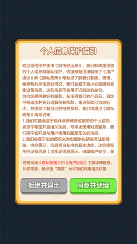 财神好运来游戏