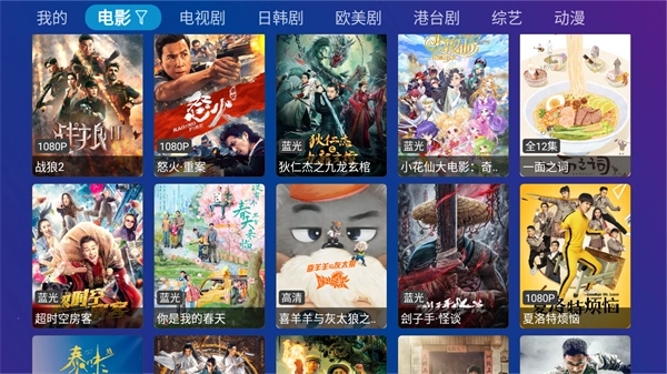 TVBOXProTV版图5