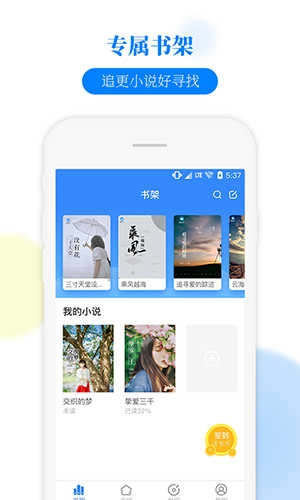 掌中小说书城图5