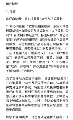 开心消星星红包版(2)