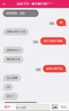 叔叔不约聊匿名聊天免费原版