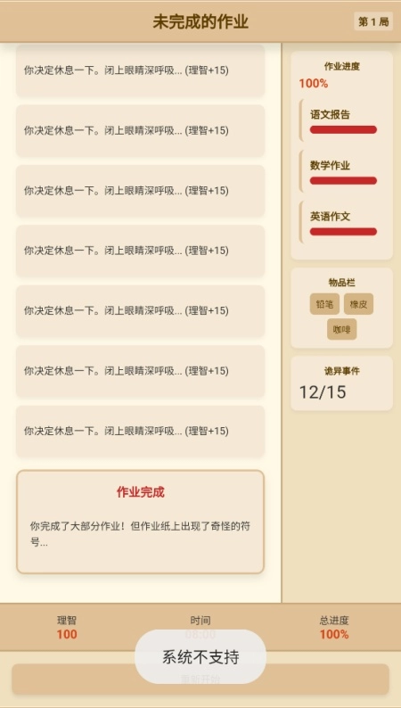 未完成的作业游戏