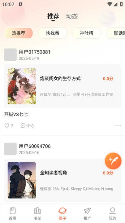 漫世界图2
