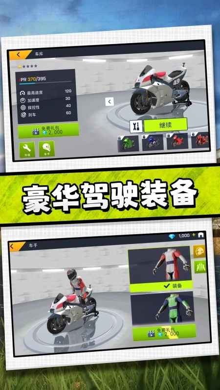 驾驶者俱乐部游戏