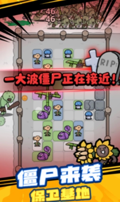 杂交植物保卫战游戏