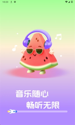西瓜畅听免费版图4