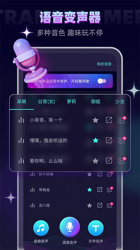 变声器调音大师免费版