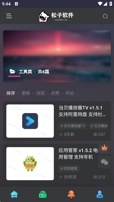 松子软件库【02-26更新】图3