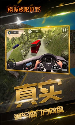 模拟极限越野游戏图5