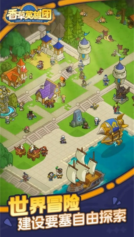 香草英雄团游戏