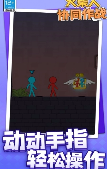 火柴人协同作战游戏