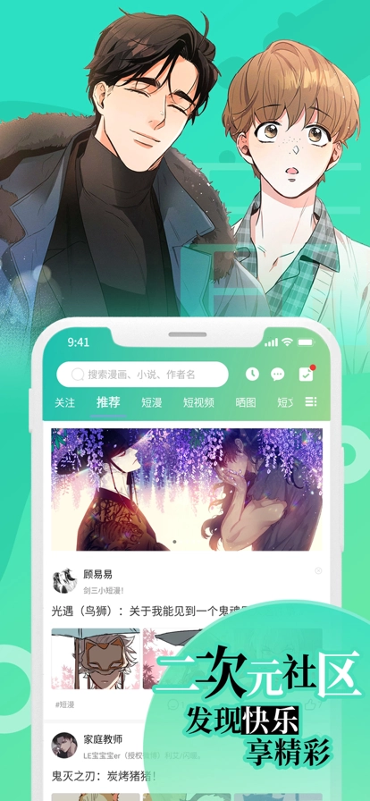 画涯漫画安装免费版图1