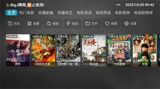 追风BOX影视图3
