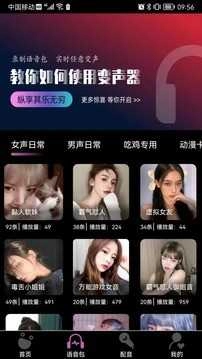 悟空变声器 安卓版图2