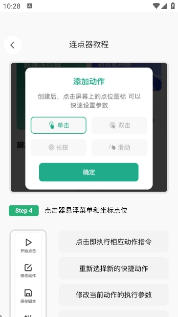 灵蛇连点助手【02-17更新】图3
