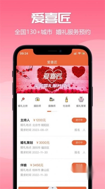 爱喜匠婚礼服务预约图1