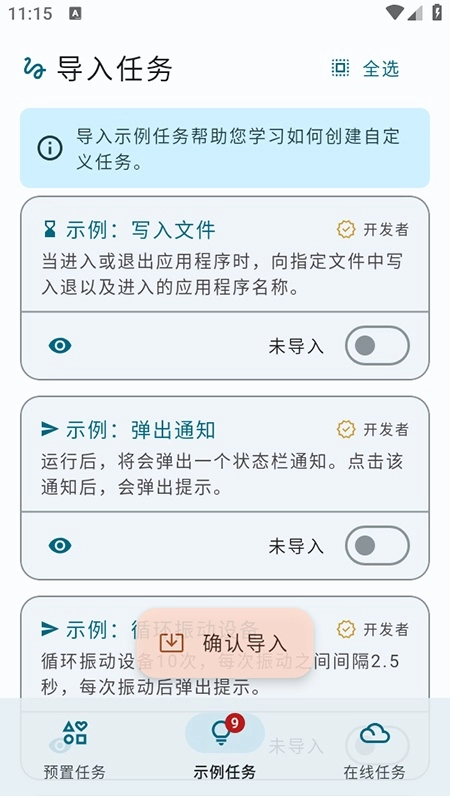 tasker自动任务图4
