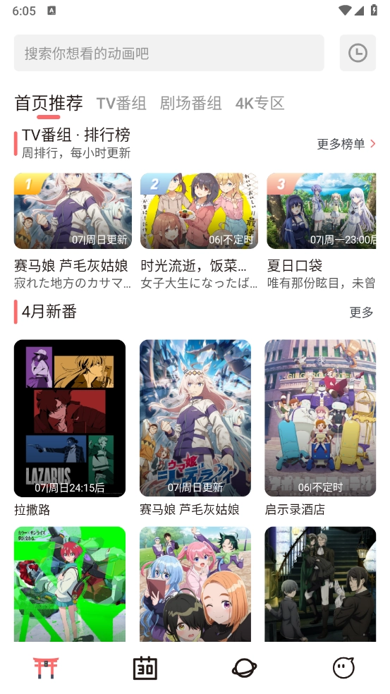 次元城动漫最新版安装下载