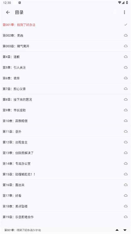 畅听听书大全图4