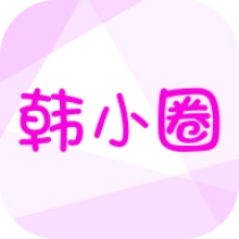 韩小圈手机版