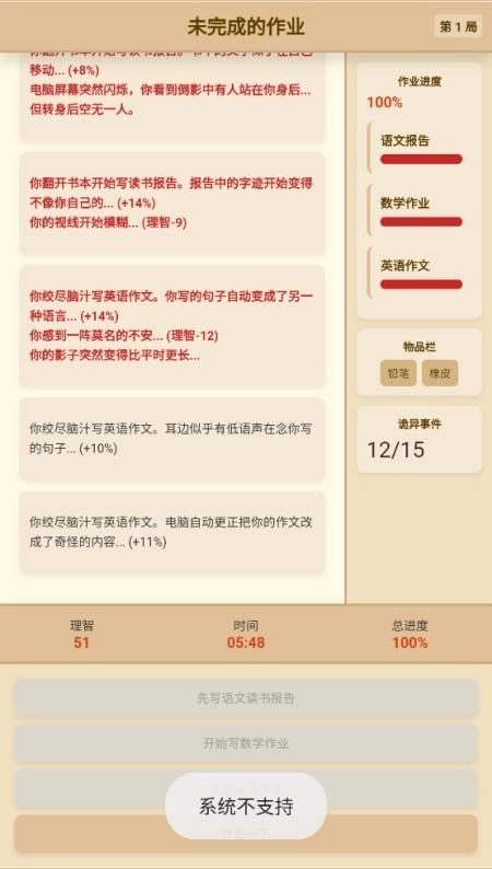 未完成的作业游戏