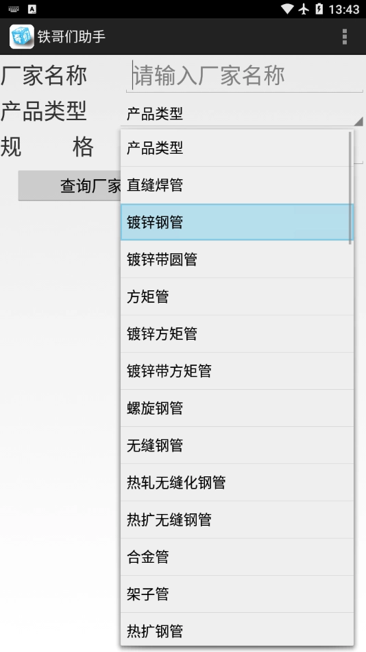 铁哥们助手手机版图3