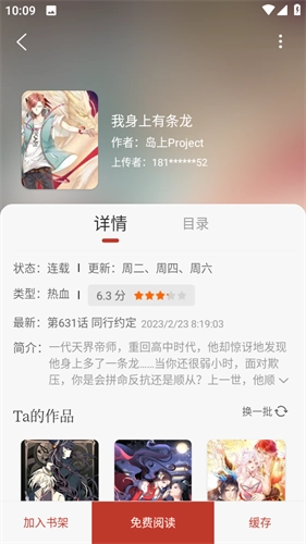 追漫大师无广告免费图1