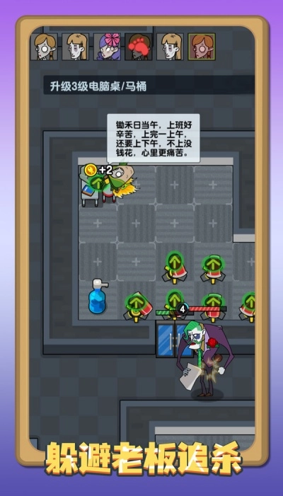 我的躺平计划游戏