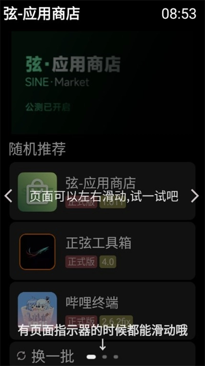 弦应用商店手表版图1
