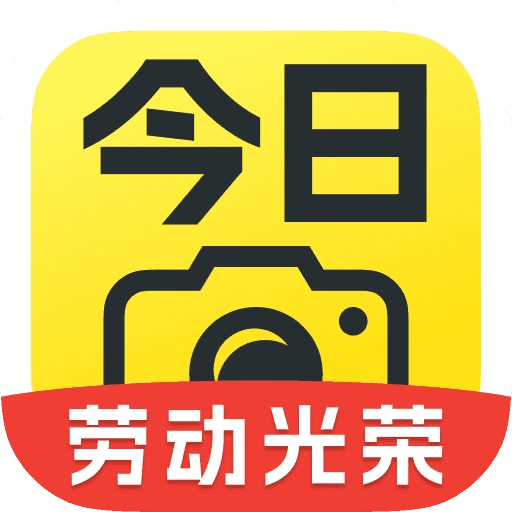 今日相机 
