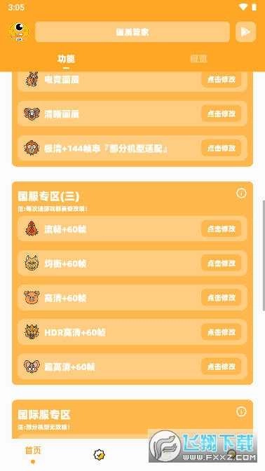 画质怪兽120帧正版