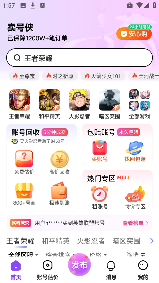 卖号侠手机版图2