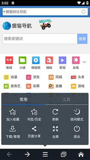 狸猫浏览器【02-20更新】图3