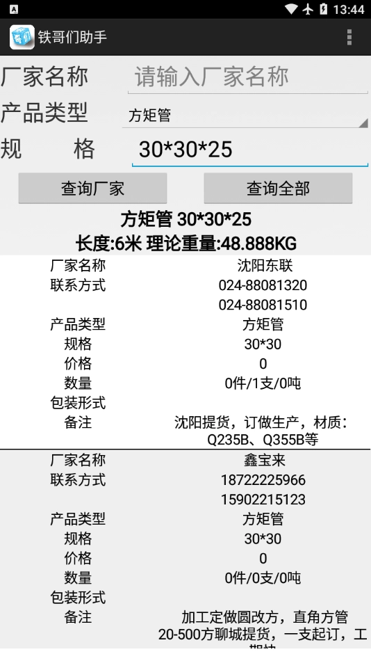 铁哥们助手手机版图2