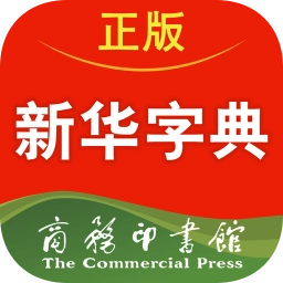 新华字典正版