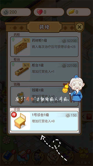 江湖医馆手机下载