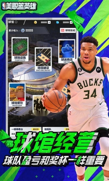 美职篮英雄游戏