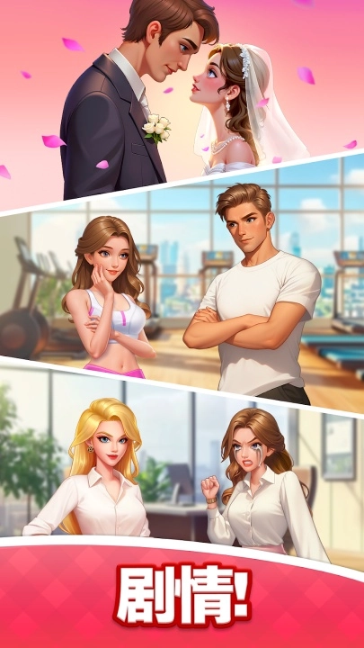 浪漫大改造游戏