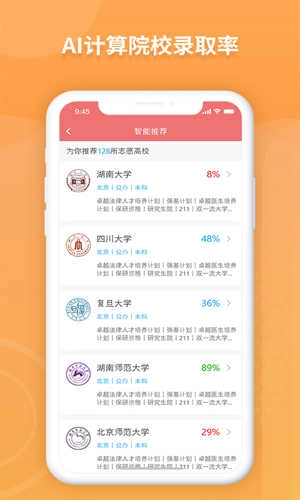 AI高考填报专家