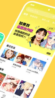 咚漫漫画去广告版图4